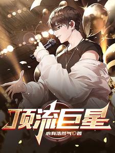 开局被甩一首演员火爆全网心有浩然气
