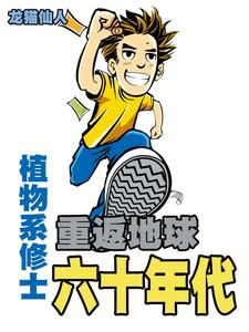 袁枫龙猫仙人