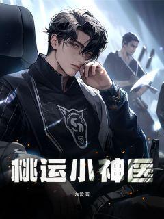 桃运小神医灰发