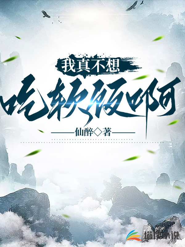 李相任云依仙醉