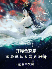 开局魔门，我的超能力每月刷新