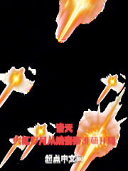 诸天：火红岁月从纳妾秦淮茹开局