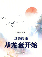 长生从龙套开始