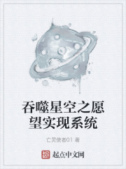 吞噬星空之愿望实现系统