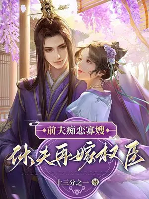 重生主母杀疯了,婆家祖坟埋满了