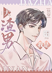 天选好男人[快穿]