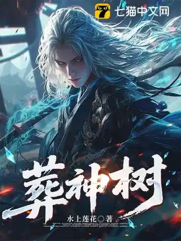 葬神树