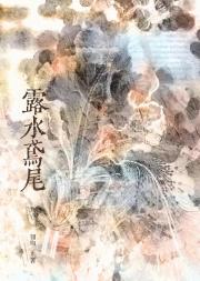 露水鸢尾