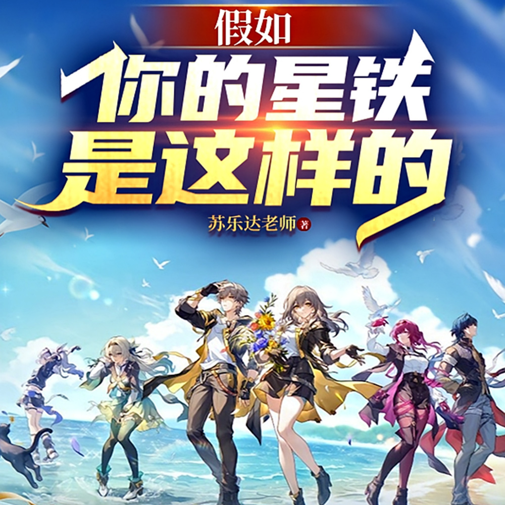银河魅魔？你说我嘛？