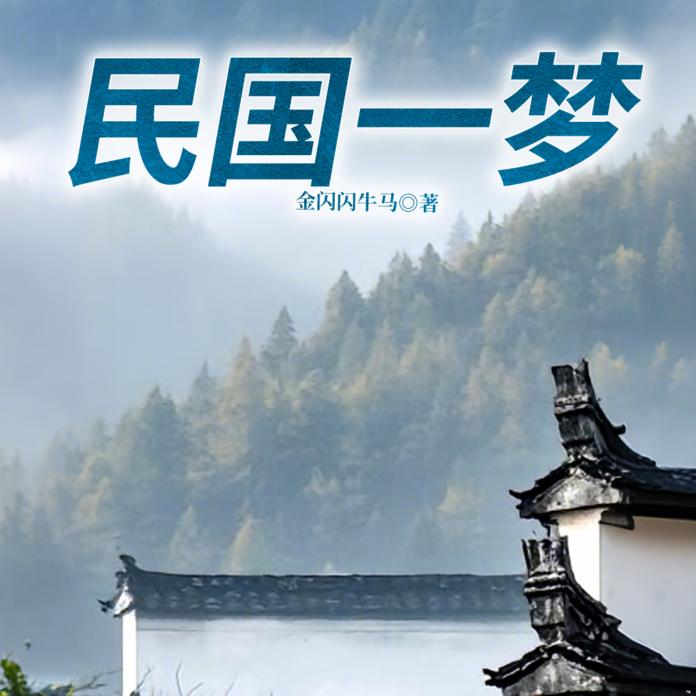 民国之屠刀向鬼子